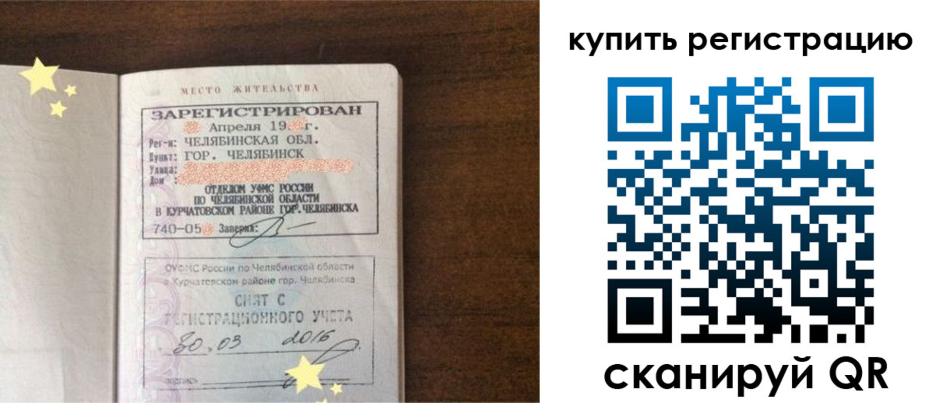 временная регистрация законно в Кувандыке